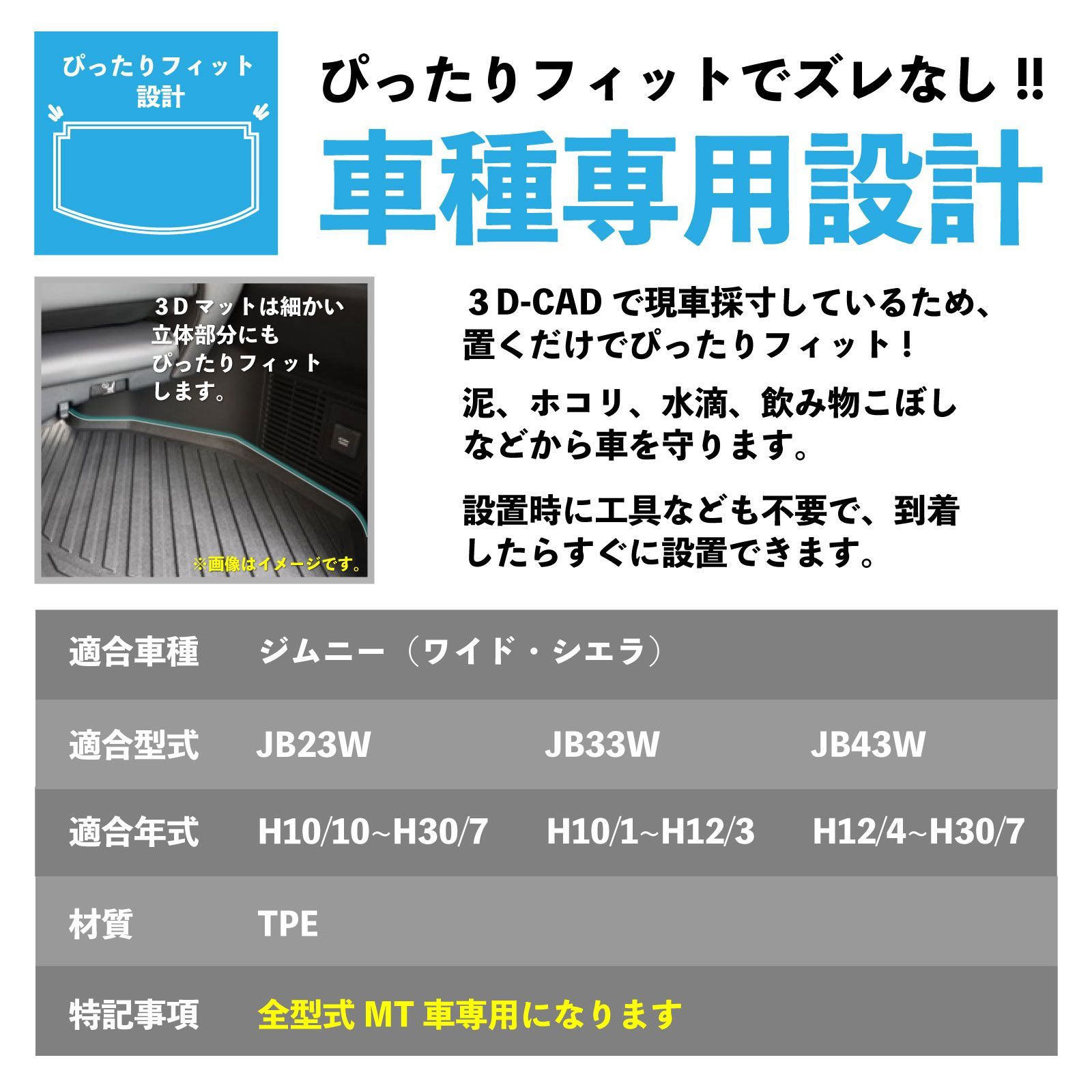 スピード発送 JB23 JB33 JB43 ジムニー MT車 3D フロアマット １列目 ２列目 3pcSET 水や汚れに強い TPE製 滑りにくいシボ加工 3Dマット 運転席 助手席 後部座席 足元マット ジムニーワイド ジムニーシエラ FM113-S