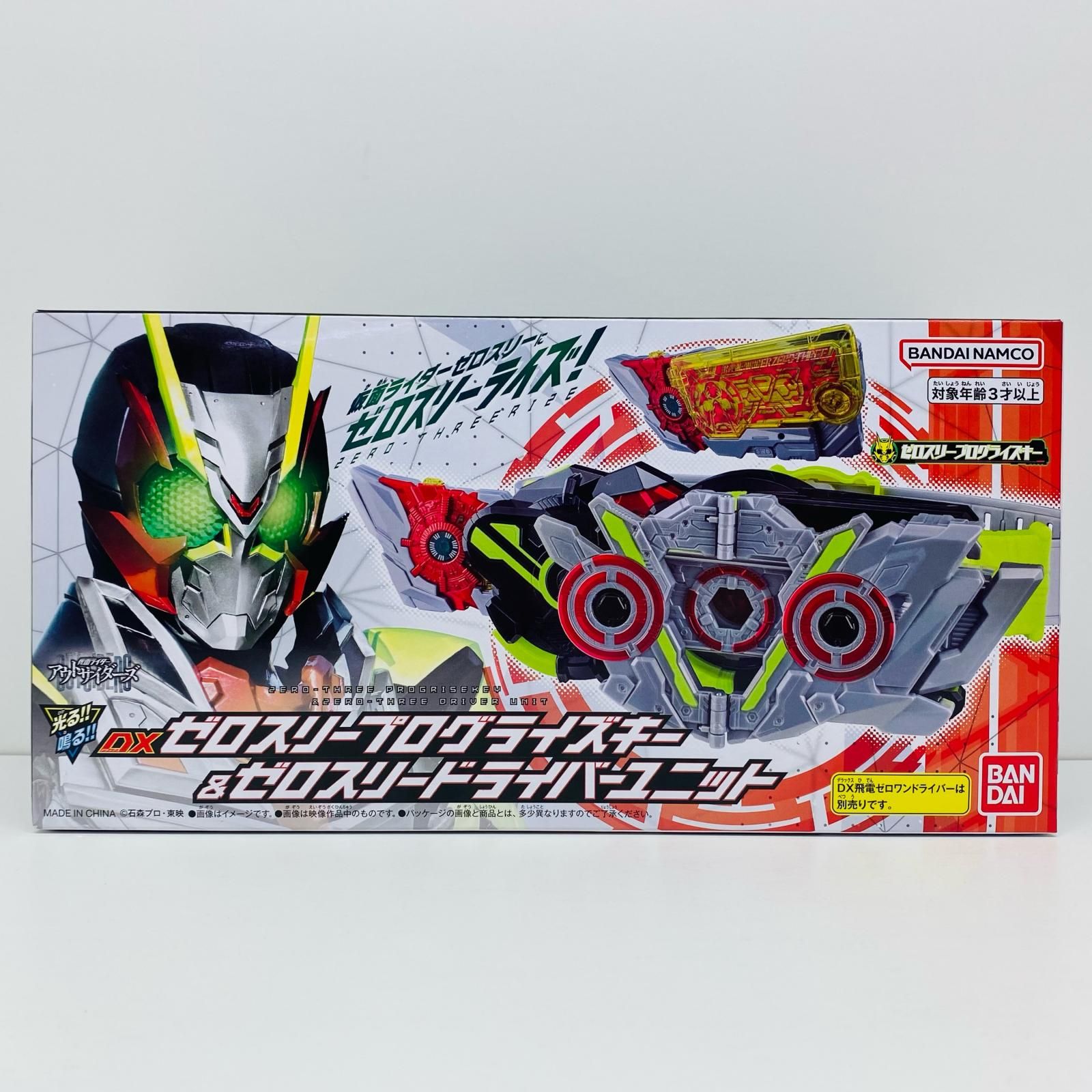 中古 DXゼロスリープログライズキー＆ゼロスリードライバーユニット