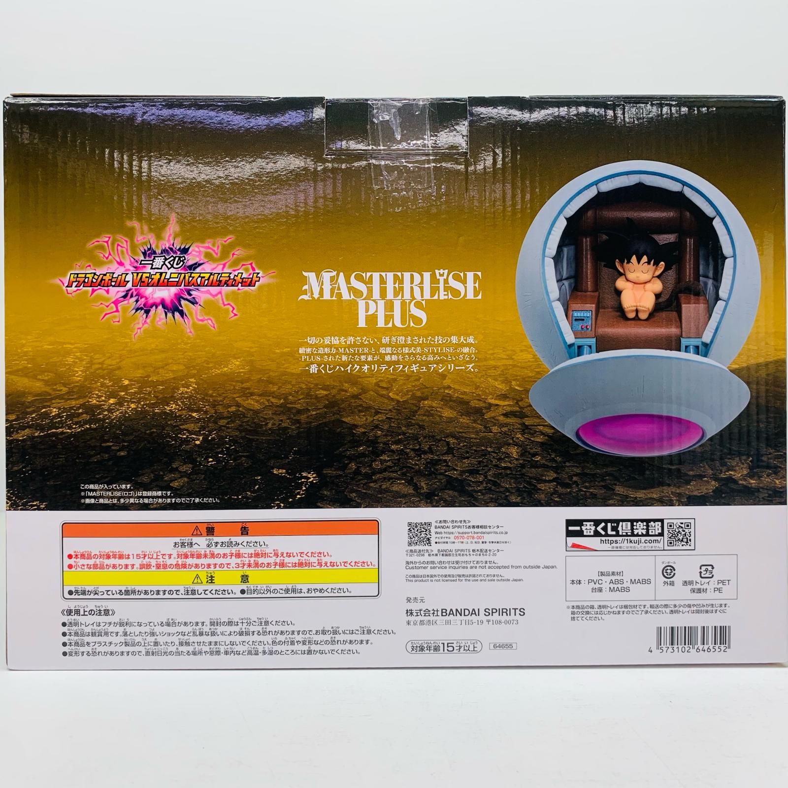 中古 F賞カカロット-MASTERLISEPLUS「VSオムニバスアルティメット/一番
