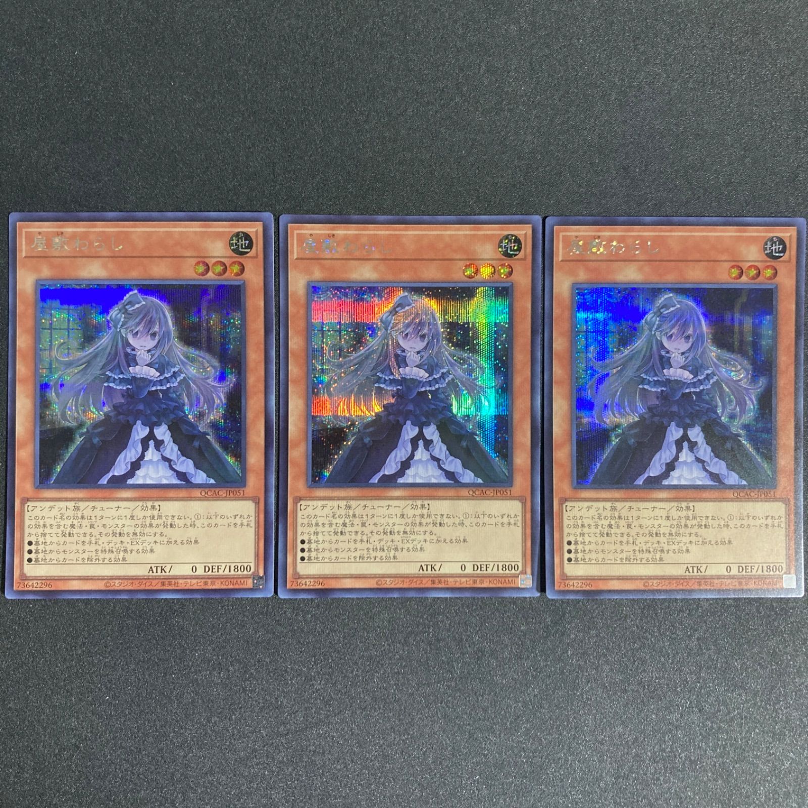 屋敷わらし やしきわらし シークレット シク シークレットレア secret