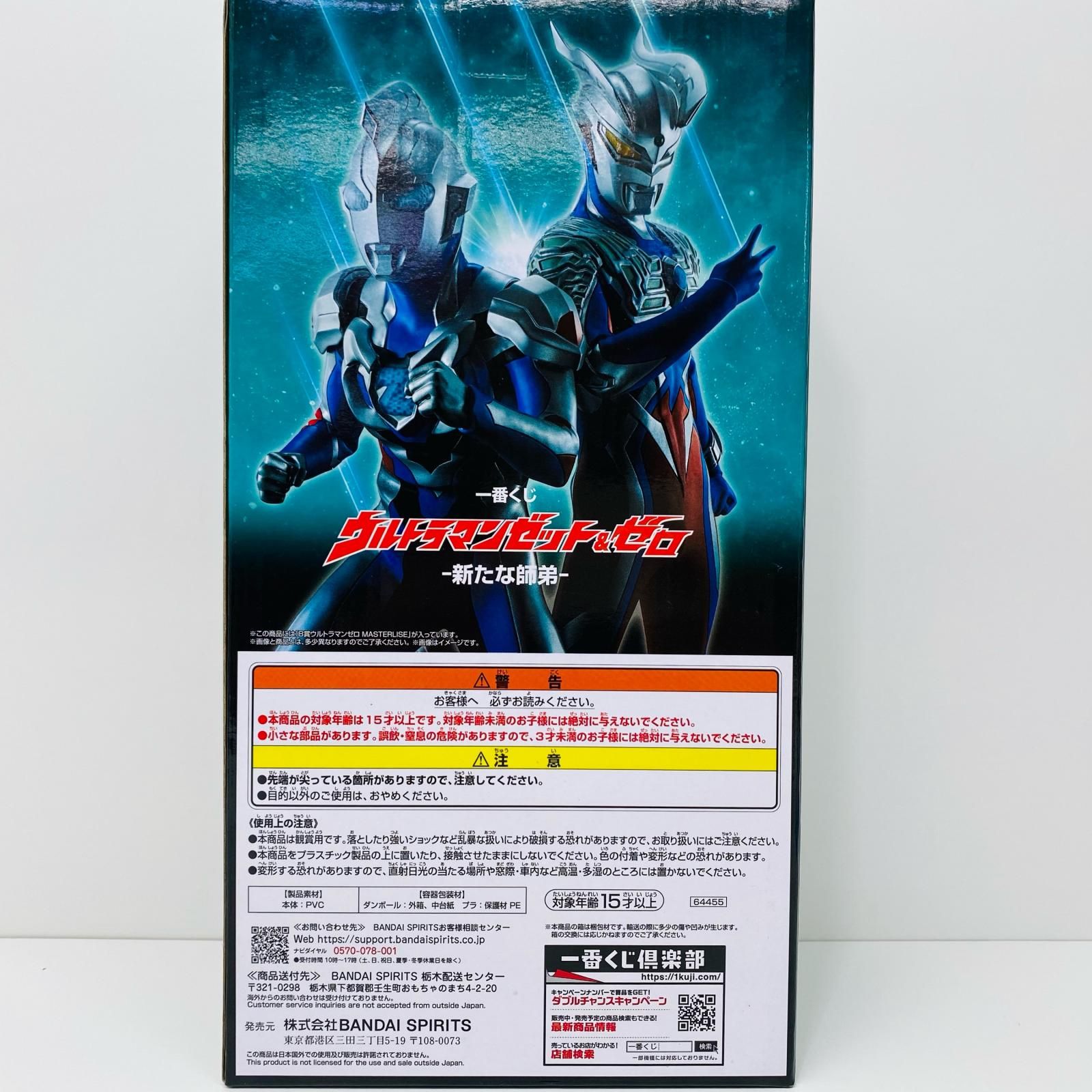 中古 B賞ウルトラマンゼロMASTERLISE「新たな師弟/一番くじ