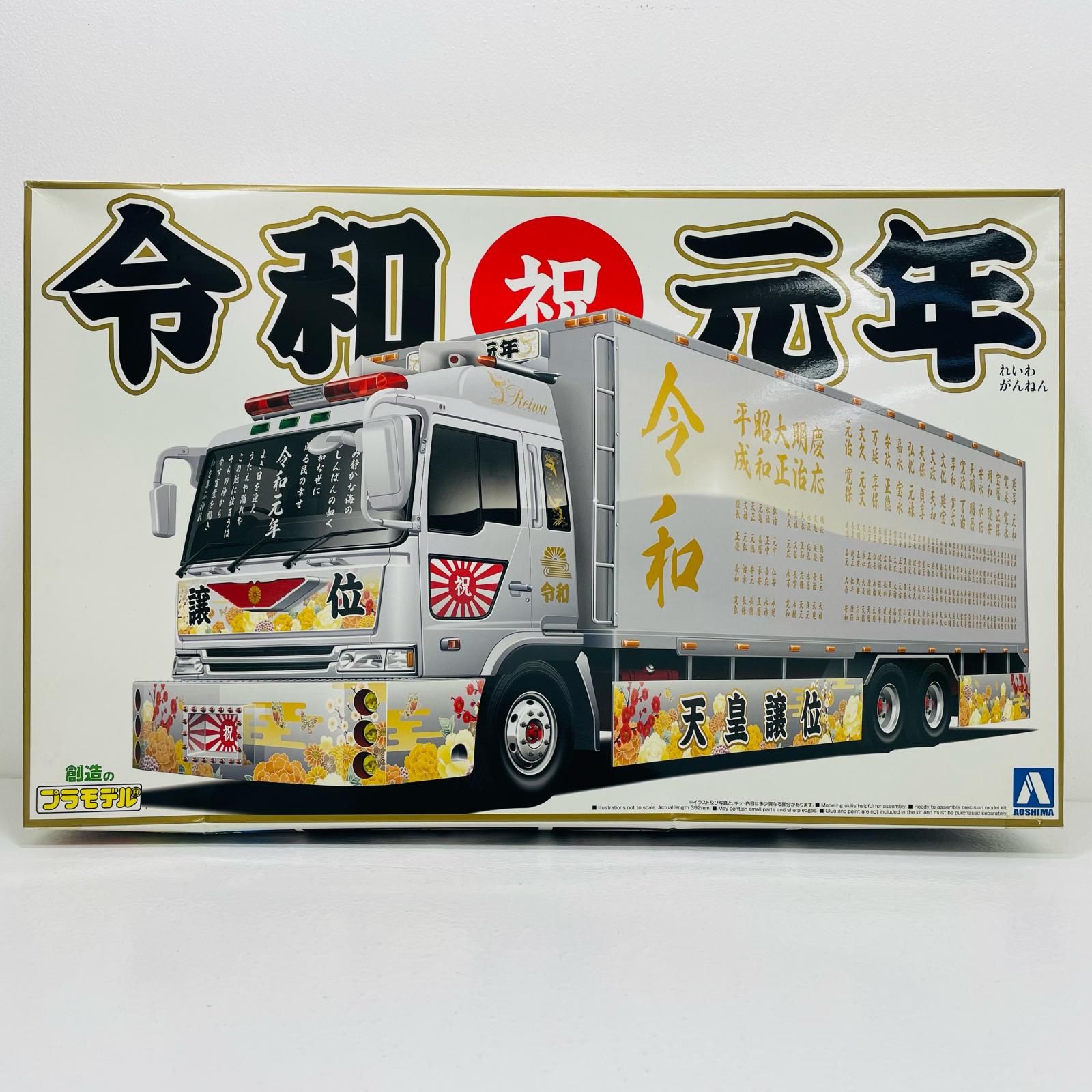 特典無し 1 32 令和元年 大型冷凍車 バリューデコトラシリーズ No.52 57568