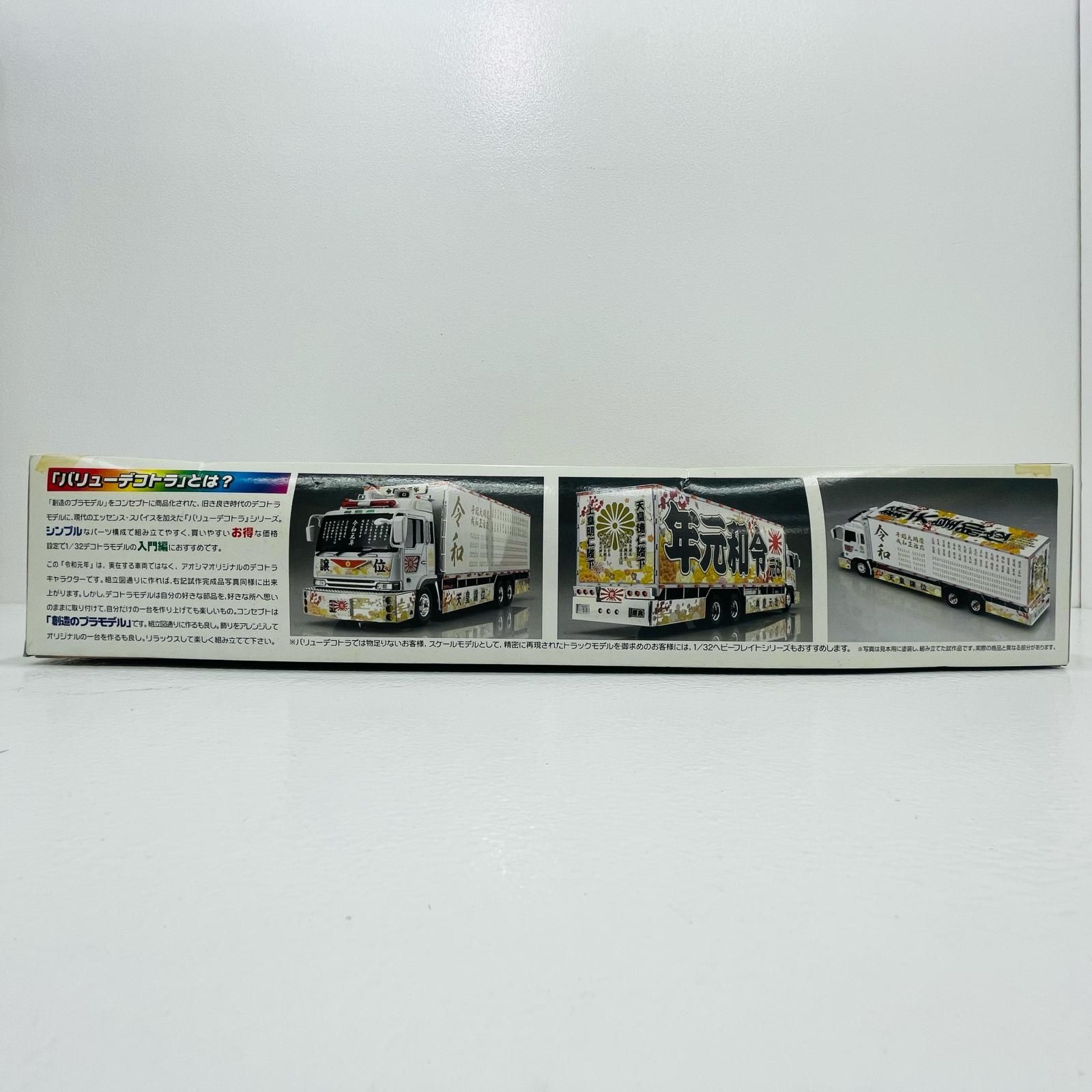  特典無し 1 32 令和元年 大型冷凍車 バリューデコトラシリーズ No.52 57568 その他 模型 プラモデル