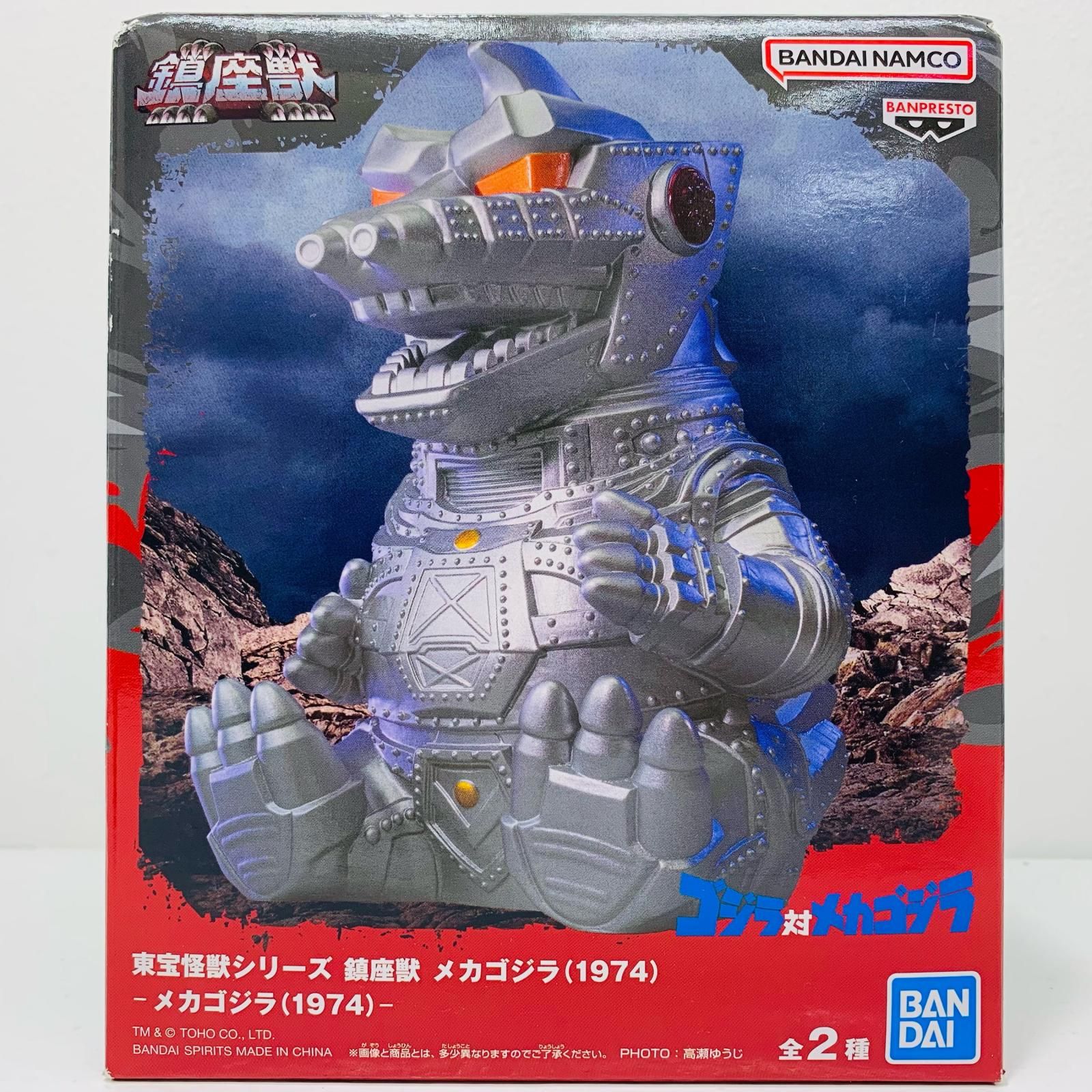 中古 メカゴジラ(1974)-東宝怪獣シリーズ鎮座獣メカゴジラ（1974