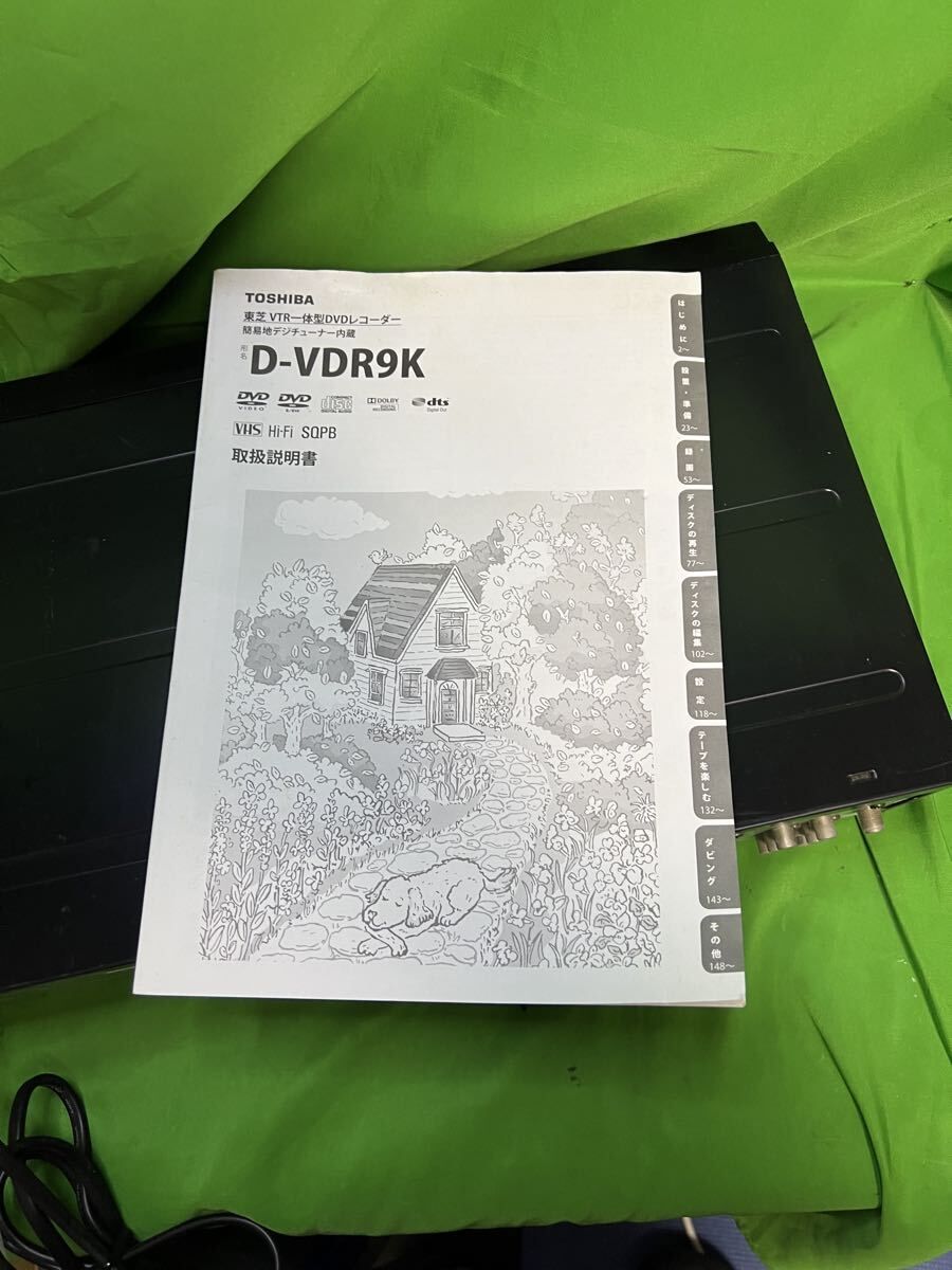TOSHIBA VTR一体型DVDレコーダー D-VDR9K 東芝 ビデオデッキ VHS 2011