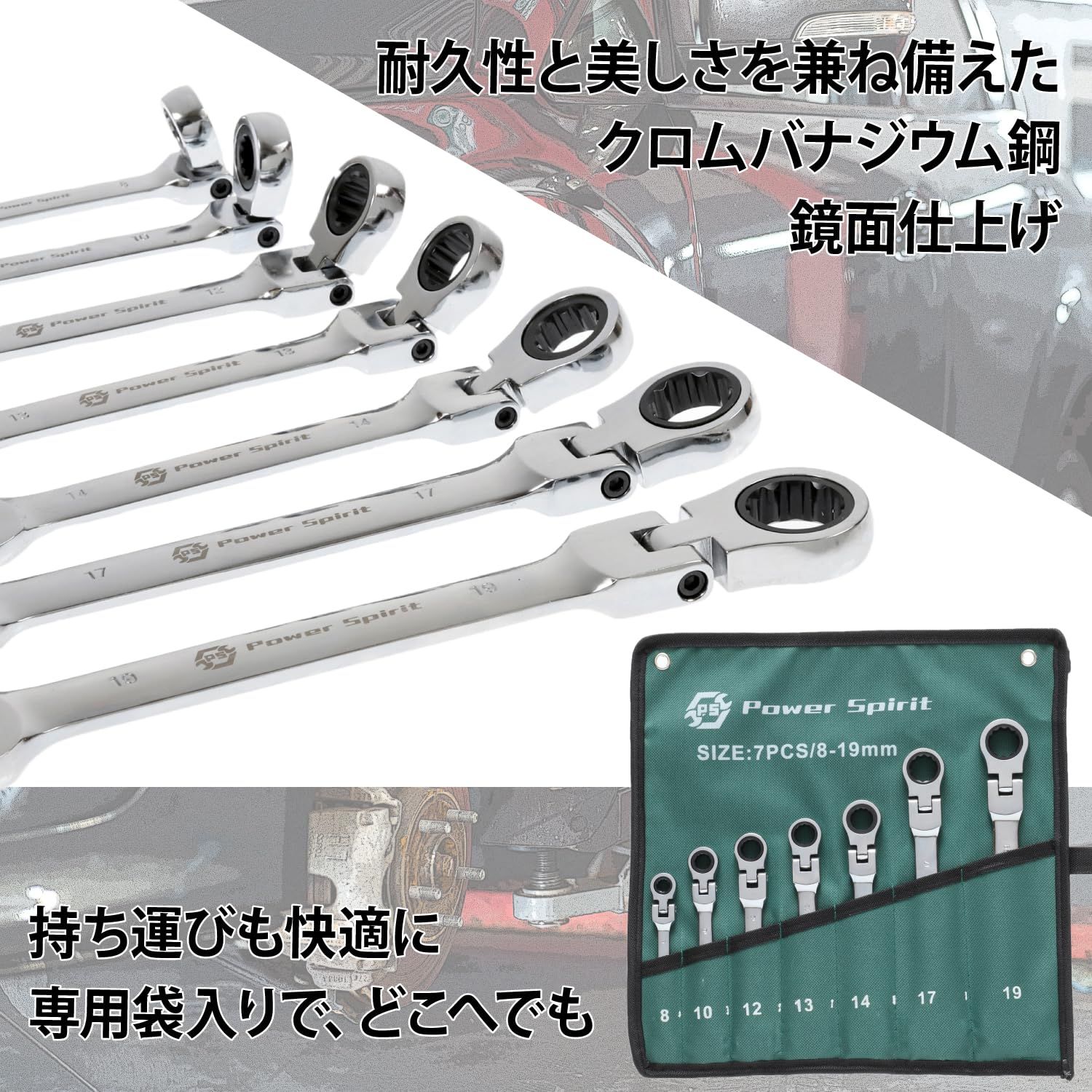  PowerSpirit 首振り板ラチェット ラチェットレンチセット 7本セット PSR 1 その他 特殊工具