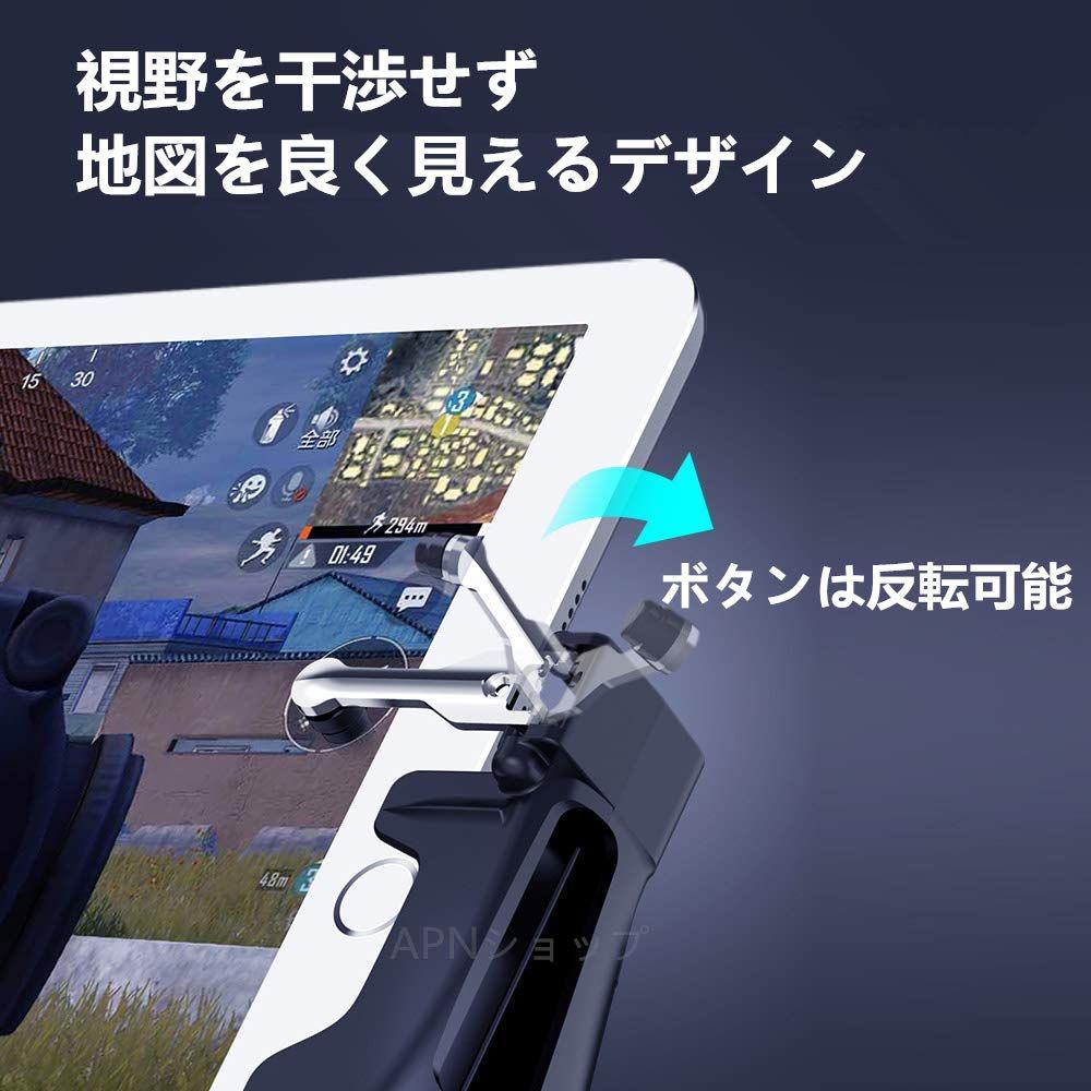 APNショップ apnshop スマホゲーム用 コントローラー 軽く反応 タブレット用 ゲームコントローラー 感度高く 高速射撃 押しボタン グリップのセット 一体式 手触り改良 調整