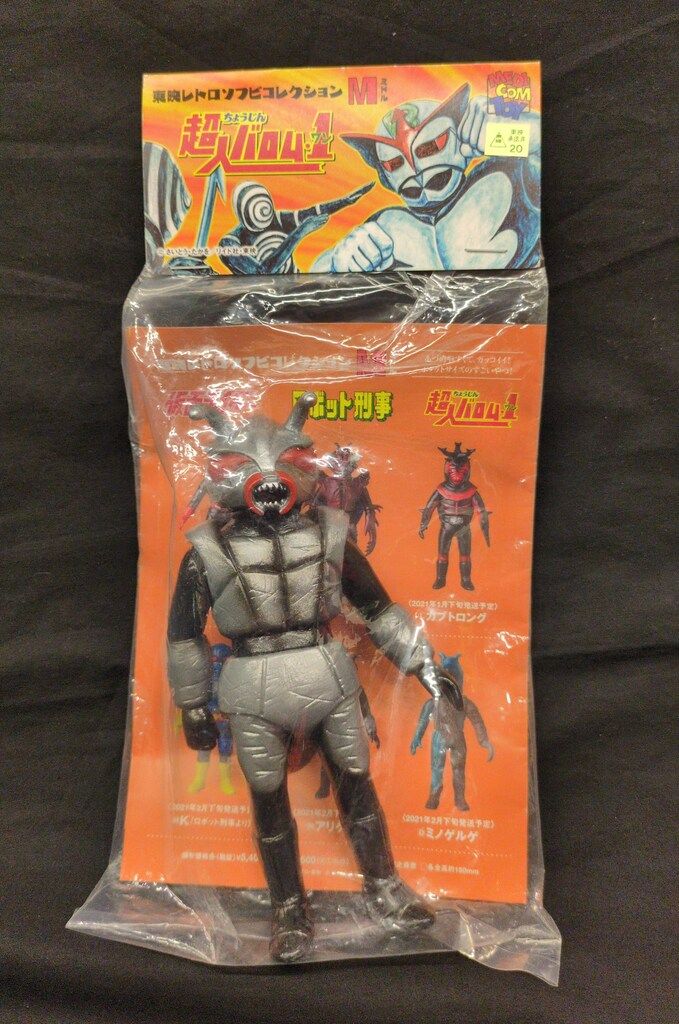 メディコム・トイ ミドルサイズ/東映レトロソフビコレクション 超人