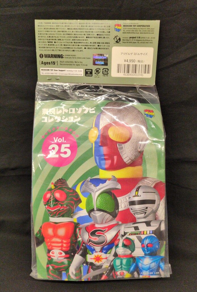 メディコム・トイ ミドルサイズ/東映レトロソフビコレクション 超人