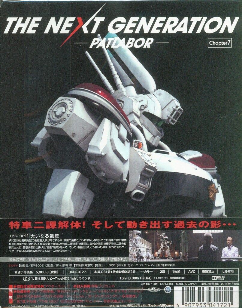 特撮Blu-ray THE NEXT GENERATION パトレイバー 7 - メルカリ