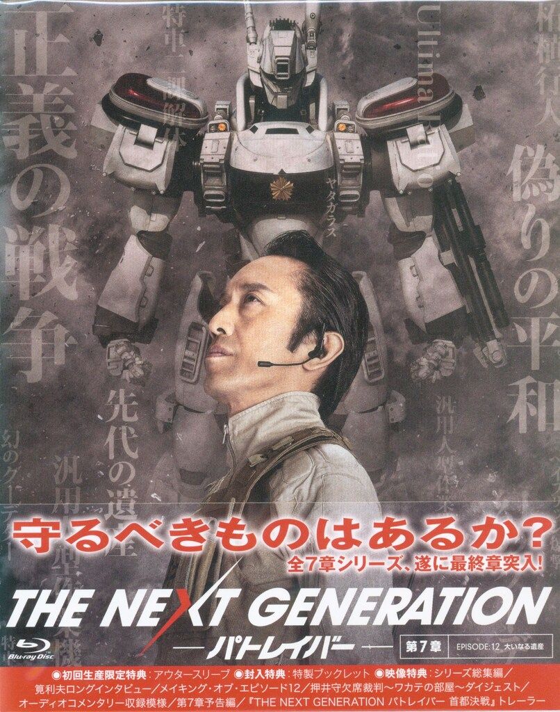 特撮Blu-ray THE NEXT GENERATION パトレイバー 7 - メルカリ