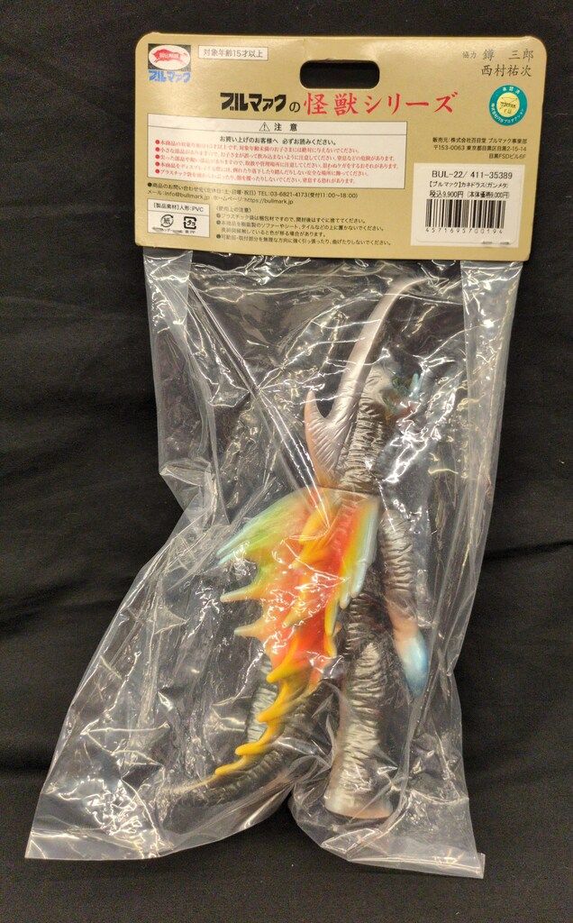 ブルマァク 怪獣シリーズ ウルトラマンレオ カネドラス ガンメタ