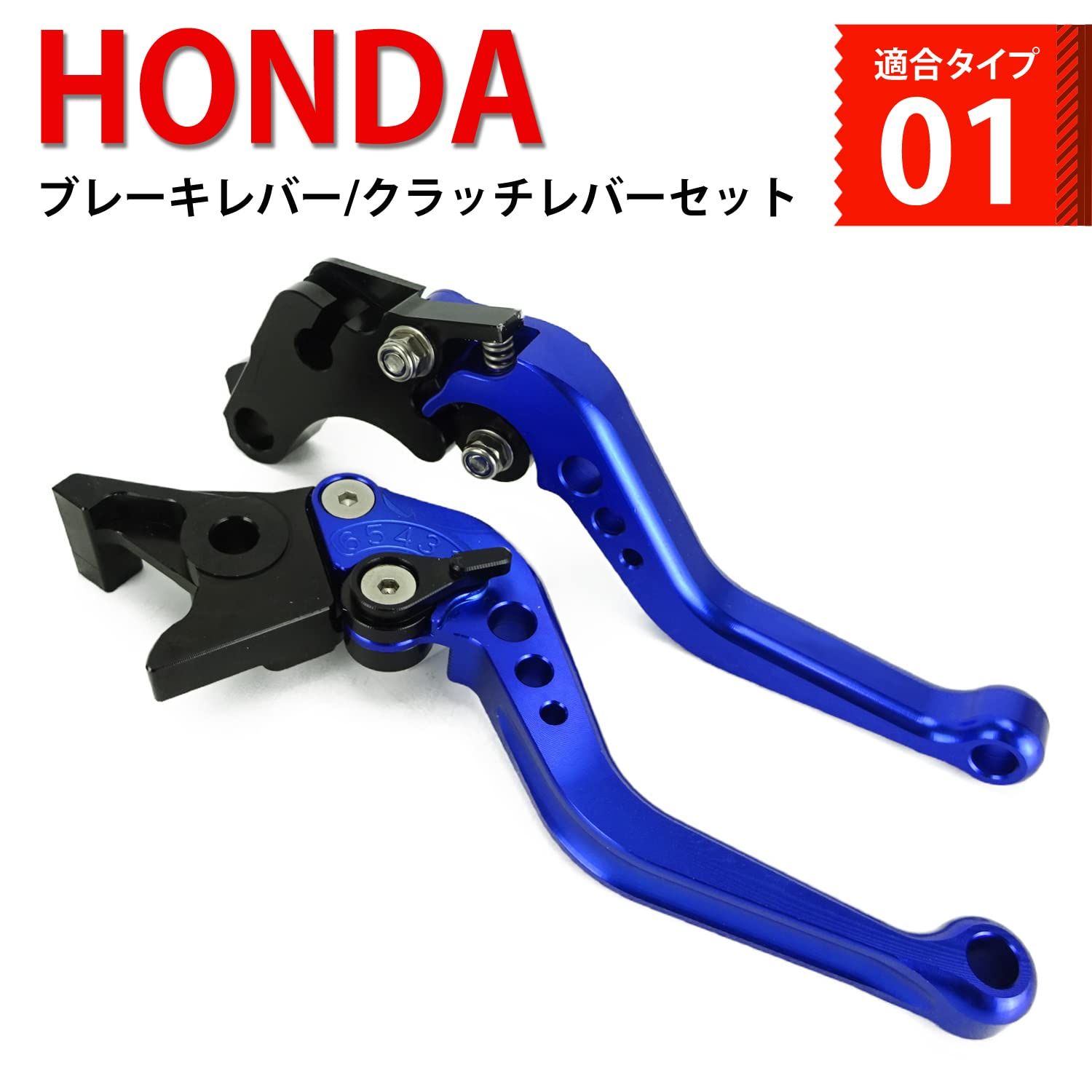 新品 H114青 ホンダ ブレーキ クラッチレバー 6段階調整 ショート 