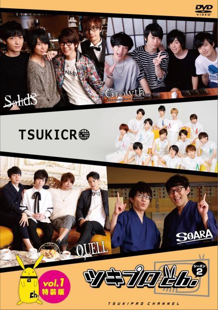 ツキプロch シーズン2 特装版　DVD 全巻セット 中古-非常に良い】『ツキプロch. シーズン2』Vol.1 特装版 [DVD