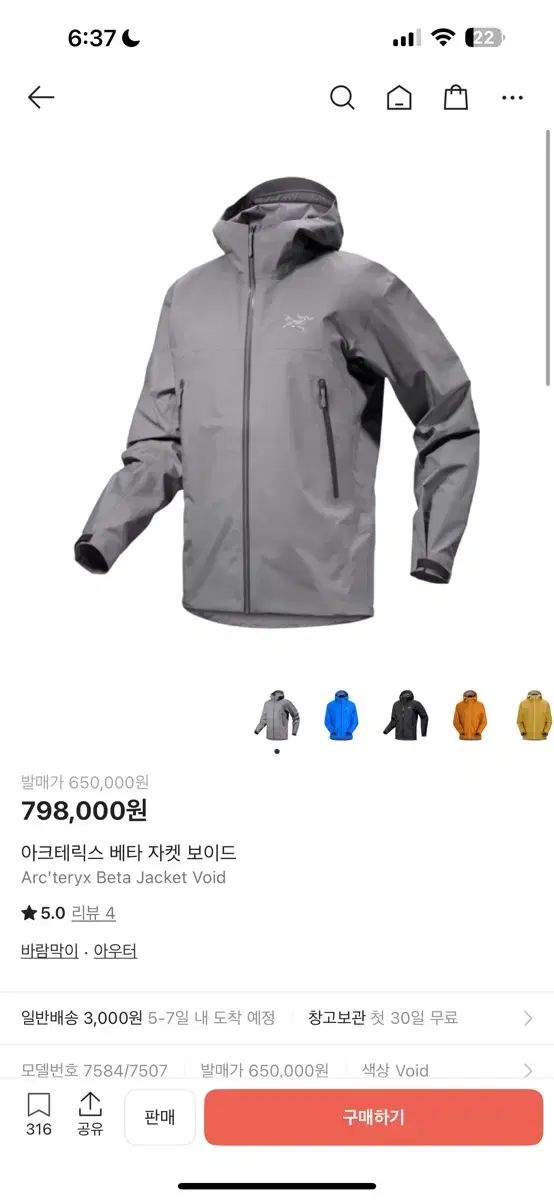 ARC TERYX アークテリクス ベータ ジャケット BOY ボーイ L