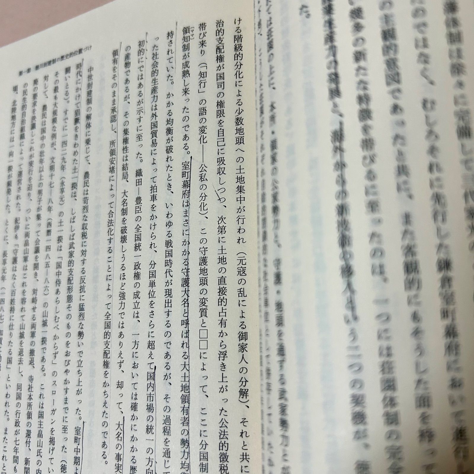 丸山眞男 講義録［第一冊］ 日本政治思想史 1948 東京大学出版会 1998