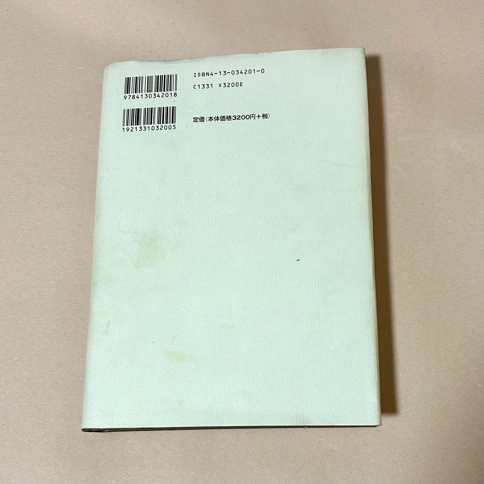 丸山眞男 講義録［第一冊］ 日本政治思想史 1948 東京大学出版会 1998
