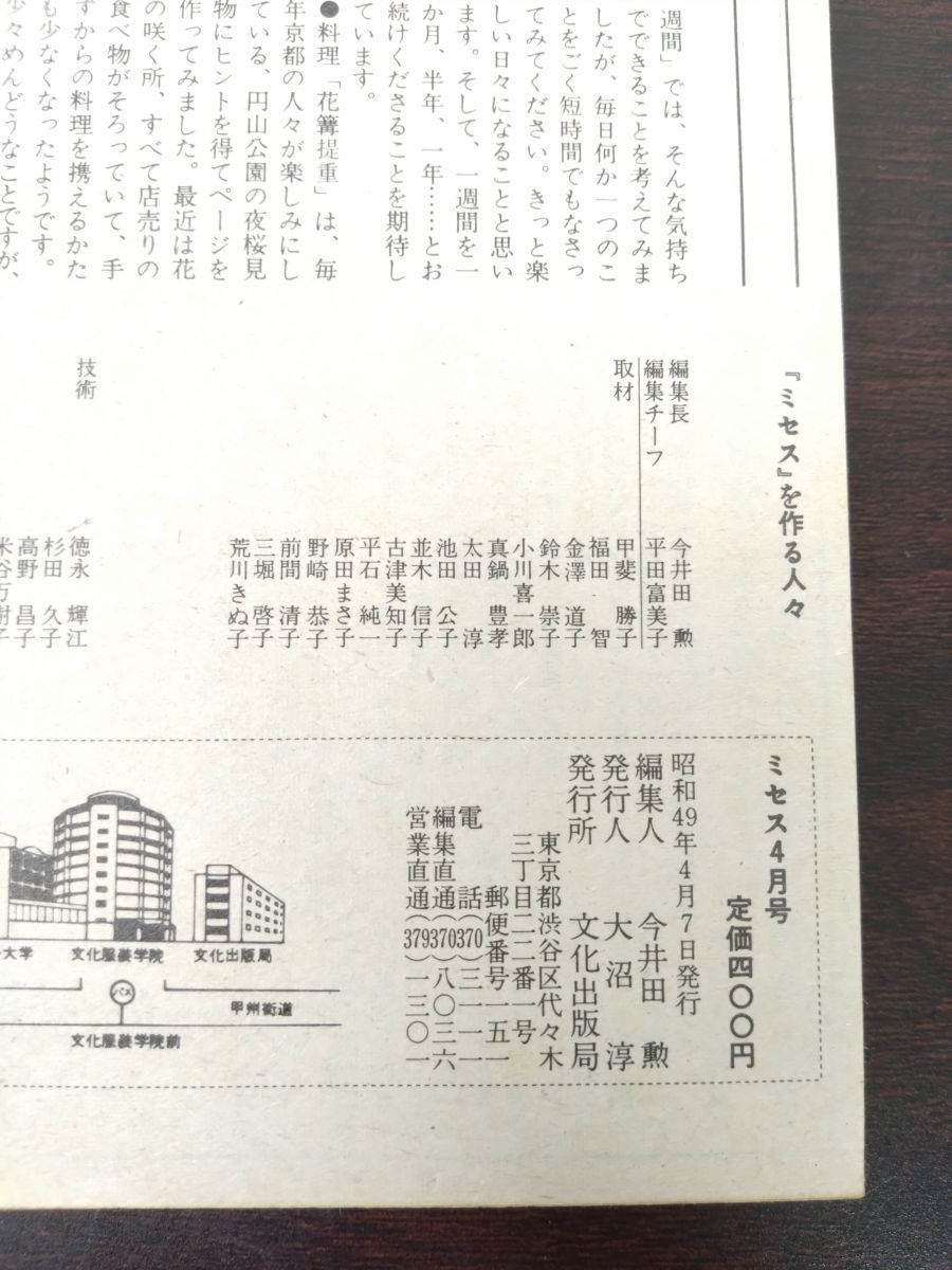 ミセス 1974年4月号 文化出版局 表紙 井上エミ 昭和レトロ雑誌 - メルカリ