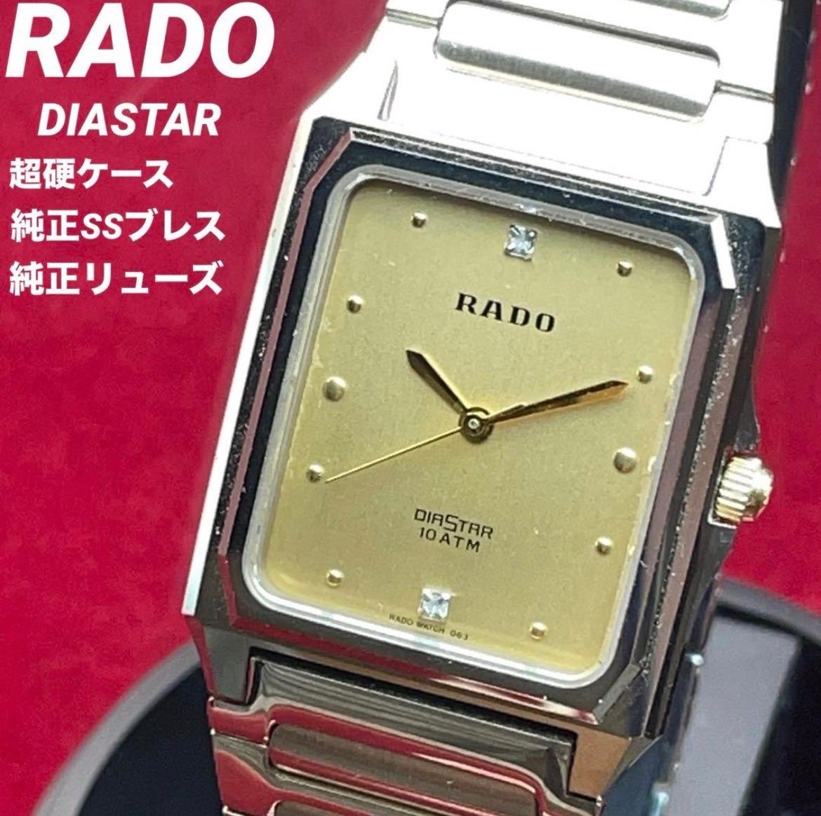 90s RADO DIASTAR QZ 電池交換済 スイス製 純正ブレス竜頭