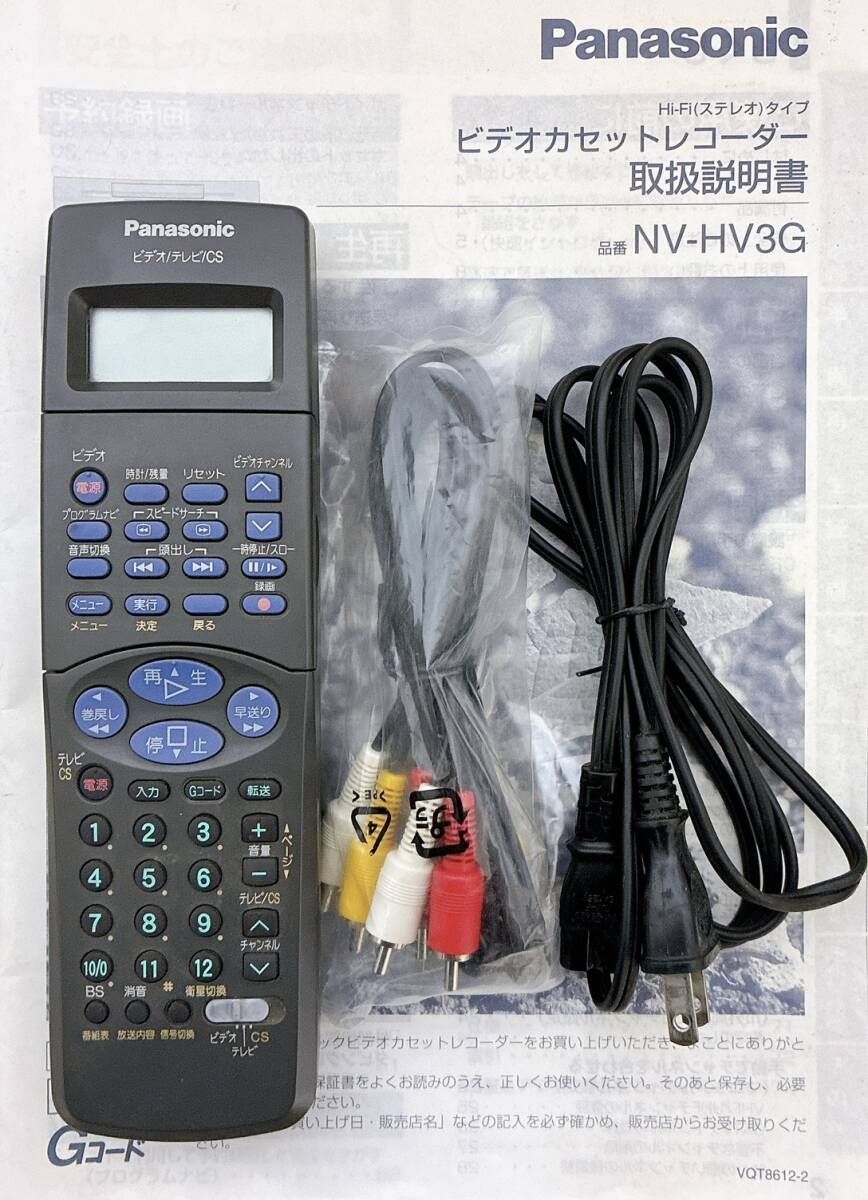 整備品 Panasonic パナソニック ビデオデッキ VHS NV HV 3 G リモコン付 ケーブル付 取扱説明書付