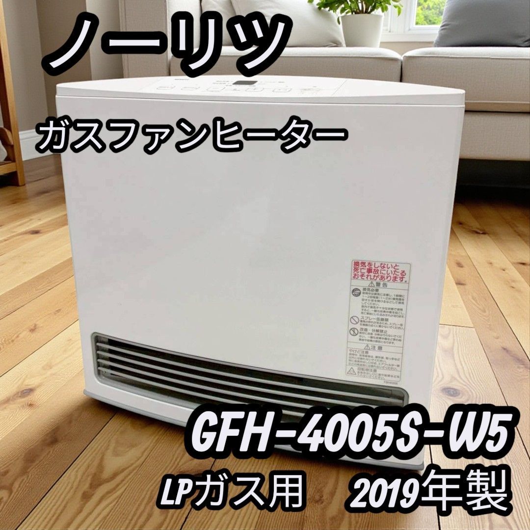 NORITZ ノーリツ ガスファンヒーター GFH-4005S-W5 都市ガス用 2M