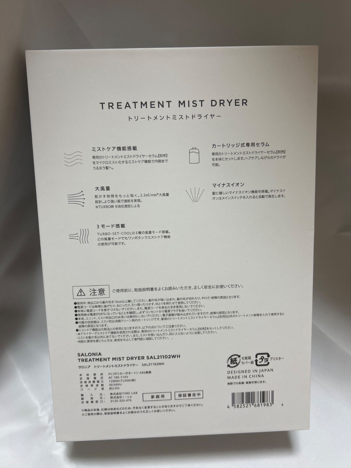 サロニア ミストドライヤー