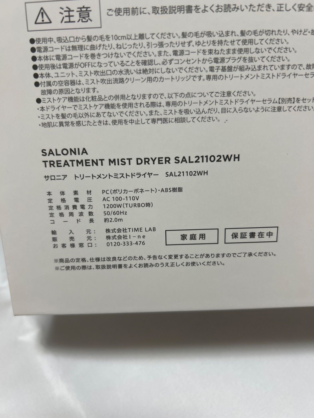 サロニア ミストドライヤー