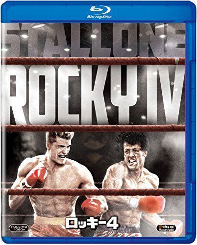 【-非常に良い】ロッキー4 [Blu-ray]