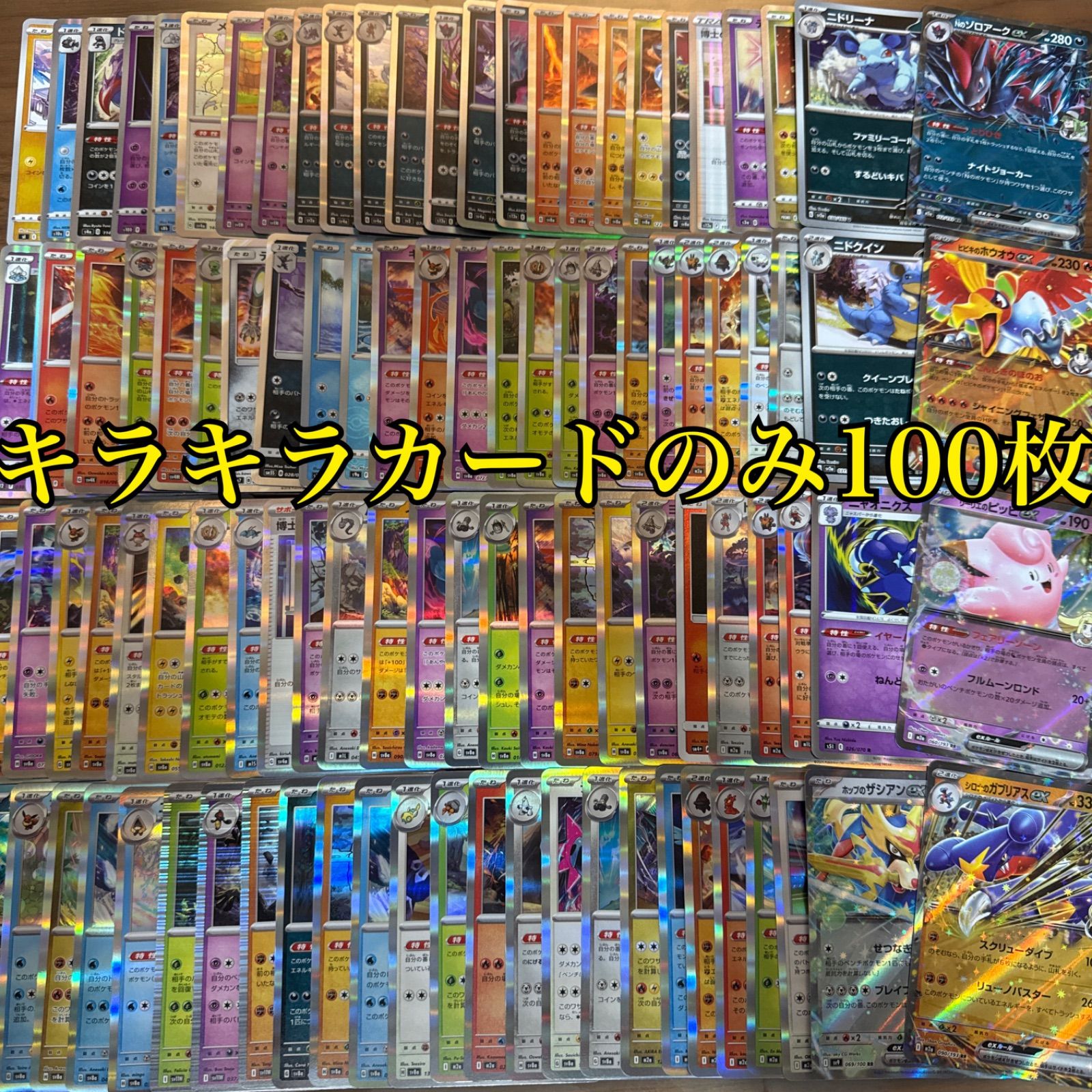 メルカリShops ポケモンカード キラカード 100枚まとめ売り ポケカ RR