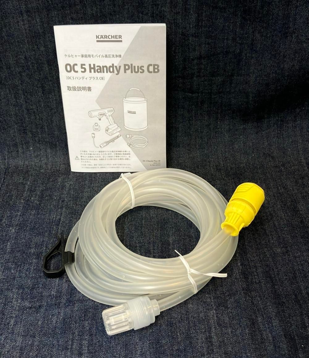 KARCHER OC 5 Handy Plus CB 高圧洗浄機本体 OC 5 Handy（ハンディジェット） | ケルヒャー