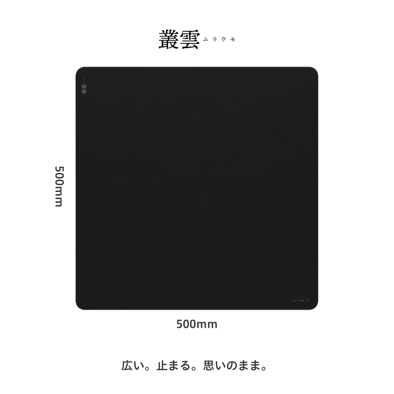 新品 AIM1 叢雲 MURAKUMO ガラス製 ゲーミングマウスパッド