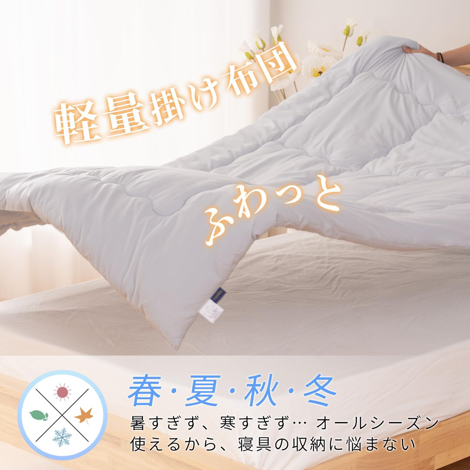 掛布団 オールシーズン 掛ふとん シングル 軽量 暖かい 洗える 2個セット IRIS OHYAMA（アイリスオーヤマ） 掛け布団 シングル 洗える オール