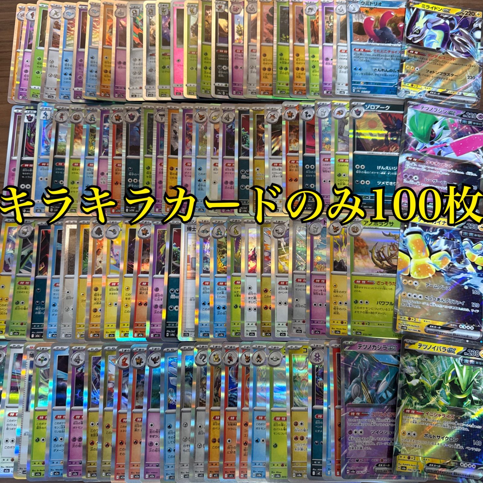 オリパ用　ポケモンカード　RRまとめ売り465枚！ メルカリShops ポケモンカード キラカード 100枚まとめ売り ポケカ RR