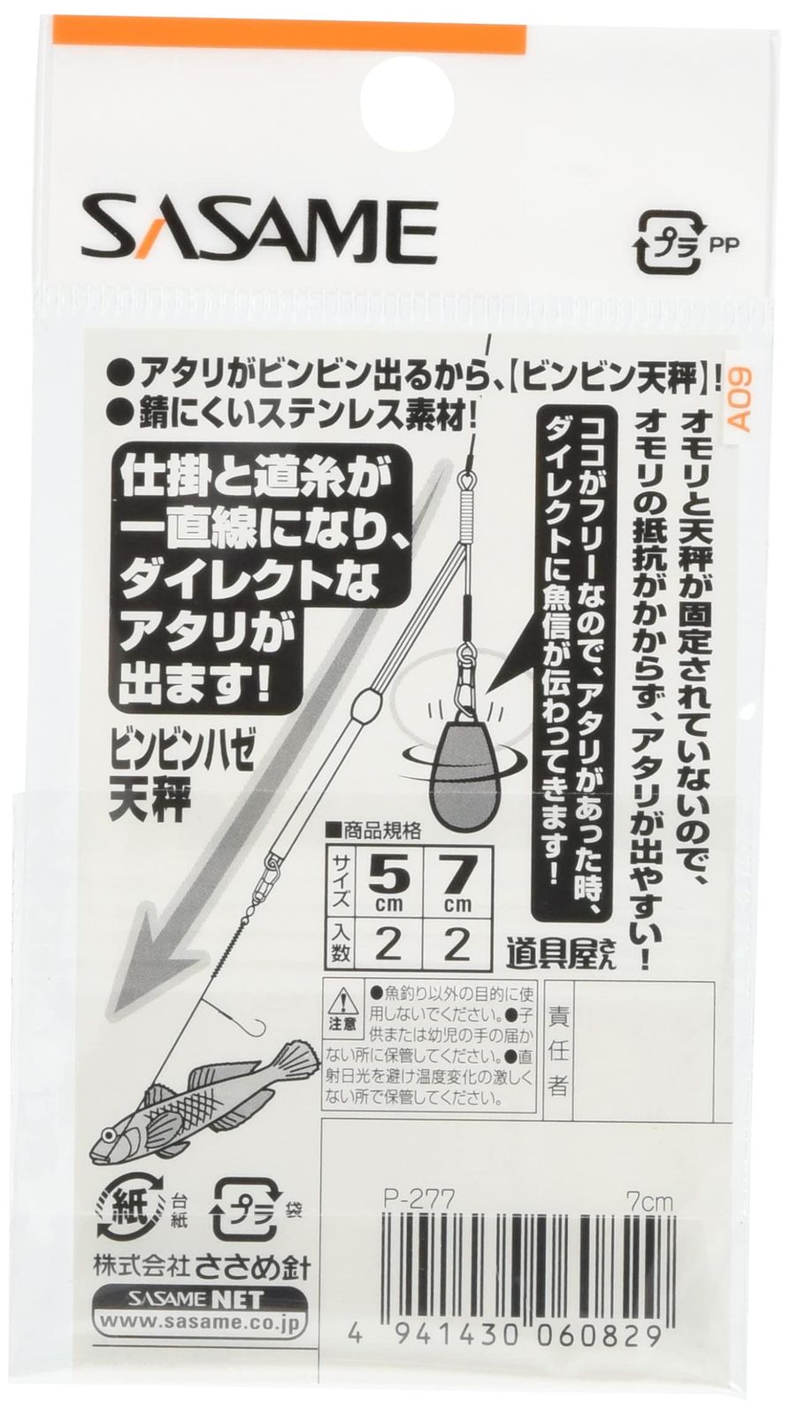 新品 ささめ針(SASAME) P-277 道具屋 ビンビンハゼ天秤 7cm - メルカリ