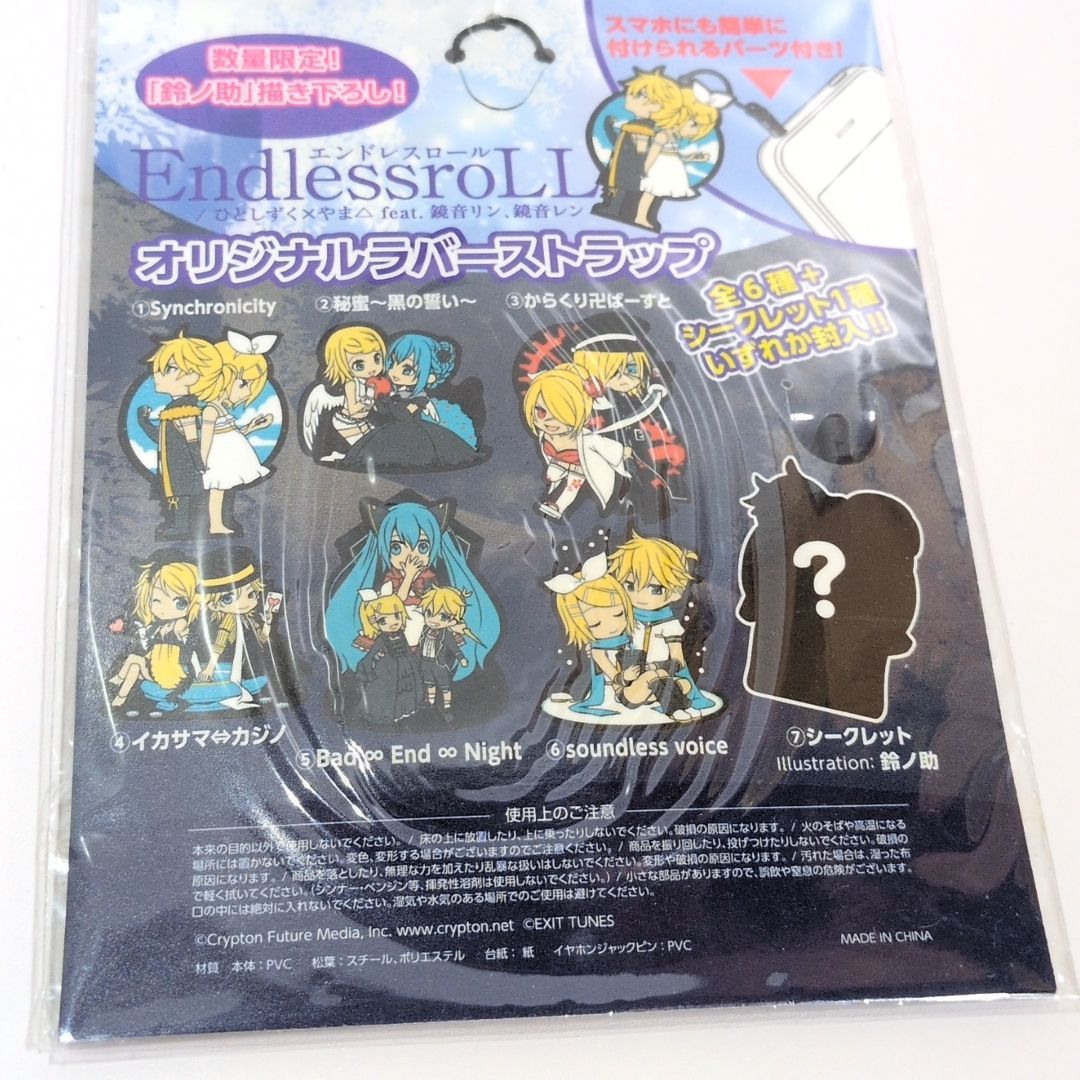 EndlessroLL ひとしずくP×やま△ からくり卍ばーすと ラバーストラップ