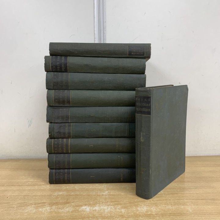 □01)【1点限り!】ソビエト小百科事典 10冊セット/Small Soviet