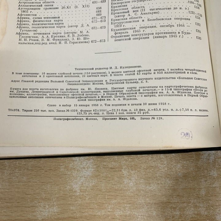 □01)【1点限り!】ソビエト小百科事典 10冊セット/Small Soviet