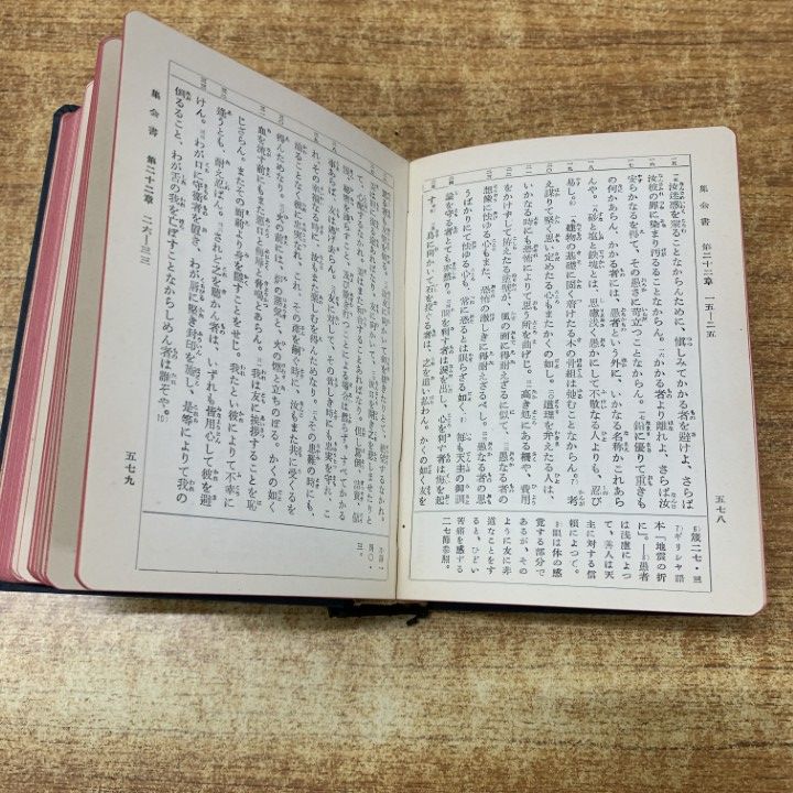 △01)【1点限り!】旧約聖書 ヴルガタ全訳 第3・4巻 2冊セット/光明社