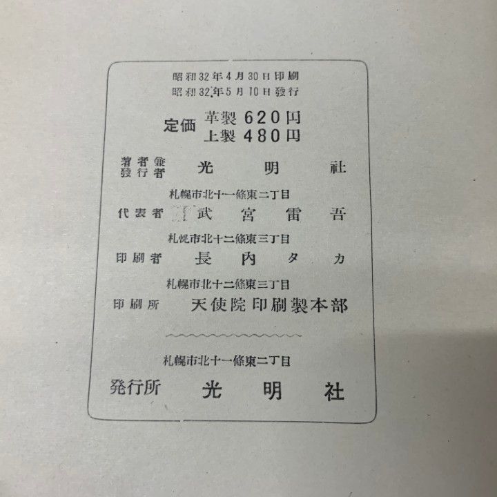△01)【1点限り!】旧約聖書 ヴルガタ全訳 第3・4巻 2冊セット/光明社