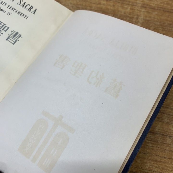 ▲01)【1点限り!】旧約聖書 ヴルガタ全訳 第3・4巻 2冊セット/光明社/宗教/思想/キリスト教/A △01)【1点限り!】旧約聖書 ヴルガタ全訳 第3・4巻 2冊セット/光明社