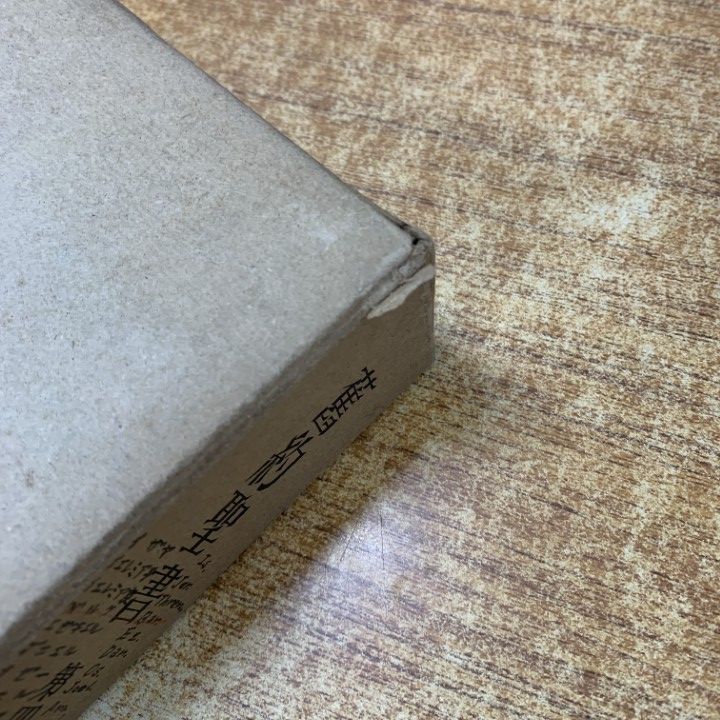 △01)【1点限り!】旧約聖書 ヴルガタ全訳 第3・4巻 2冊セット/光明社