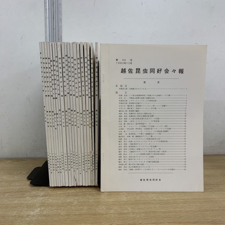 ▲01)【1点限り!】【希少】越佐昆虫同好会々報 まとめ売り20冊セット/1982年〜1995年/第55号〜第75号/越佐昆虫同好会/会報/新潟/甲虫/A △01)【1点限り!】【希少】越佐昆虫同好会々報 まとめ売り20冊セット
