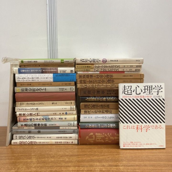 心理学関連書籍 まとめ売り 30冊セット！ □01)【1点限り!】心理学などの本まとめ売り約30冊大量セット/精神分析