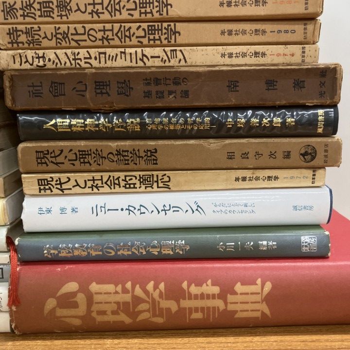 心理学関連書籍 まとめ売り 30冊セット！ □01)【1点限り!】心理学などの本まとめ売り約30冊大量セット/精神分析