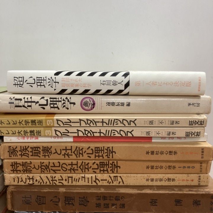 心理学関連書籍 まとめ売り 30冊セット！ □01)【1点限り!】心理学などの本まとめ売り約30冊大量セット/精神分析