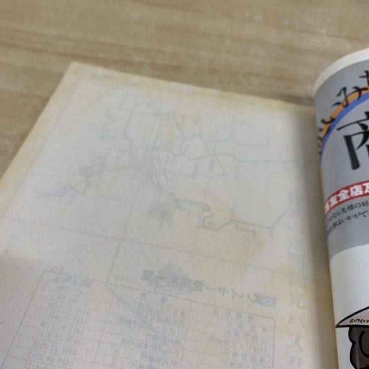 ○01)【1点限り!】西武鉄道時刻表 1979年10月 創刊号/西武秩父線開通10