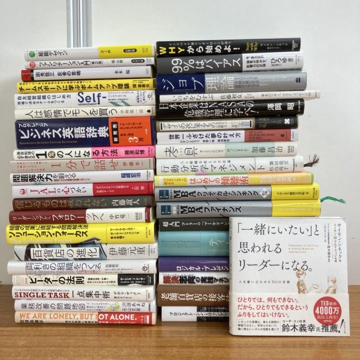 □01)【1点限り!】ビジネス書・自己啓発などの本まとめ売り約35冊大量