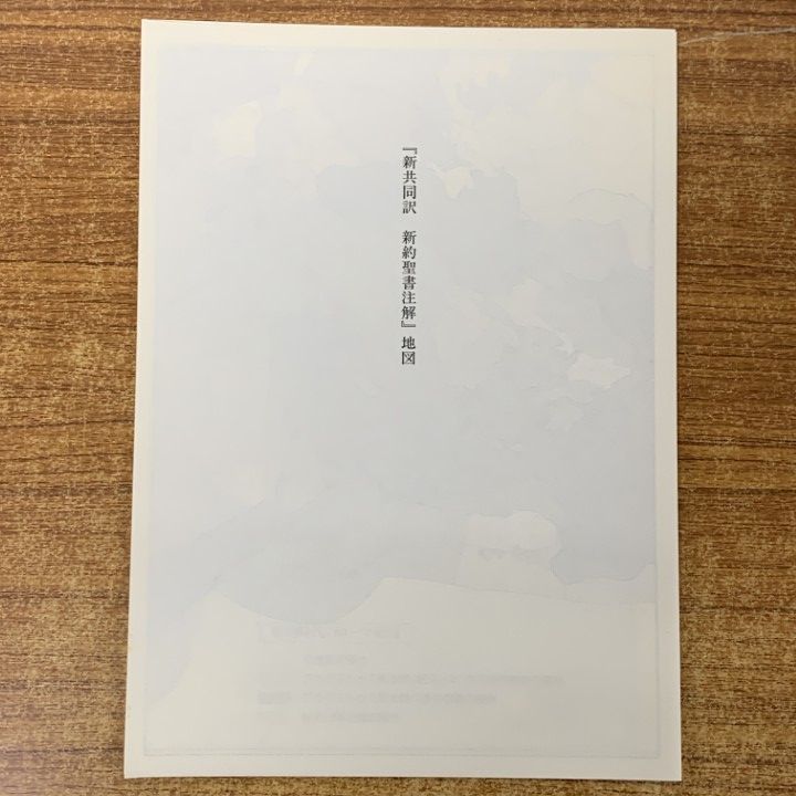 △01)【1点限り!】新共同訳 旧約聖書注解 全3巻+新約聖書注解 全2巻 計