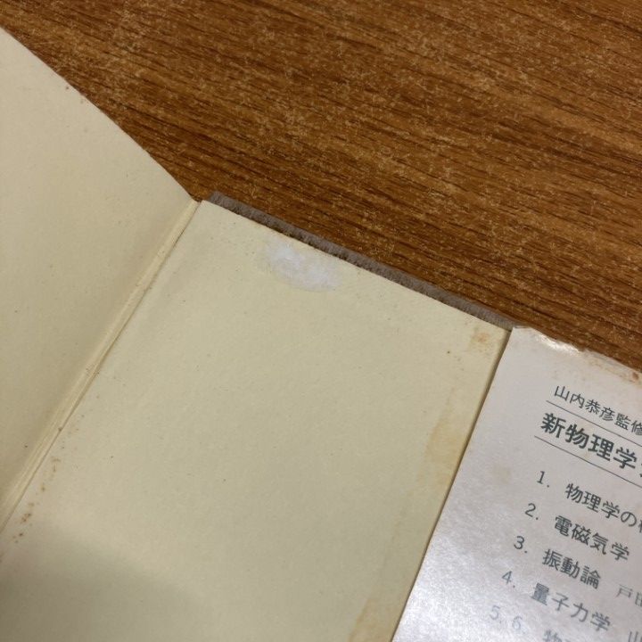 △01)【1点限り!】物理学史 2冊セット/新物理学シリーズ5・6/広重徹