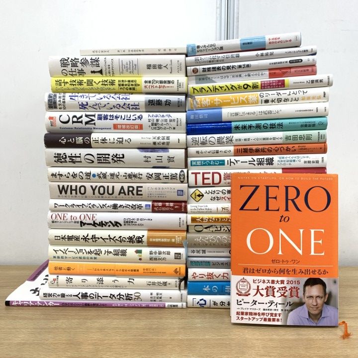 □01)【1点限り!】ビジネス書・自己啓発などの本 まとめ売り約35冊大量